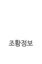 조황정보